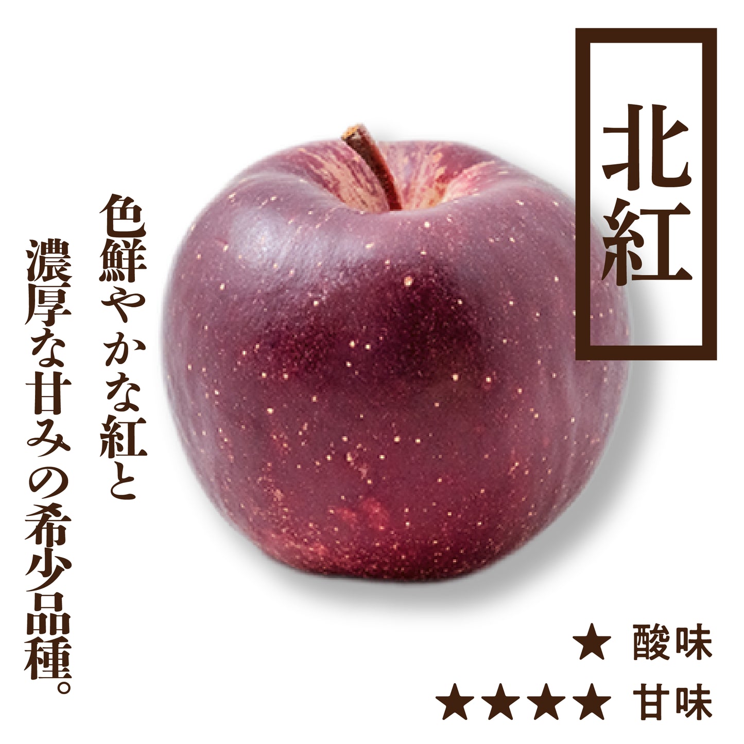 北紅(きたくれない)