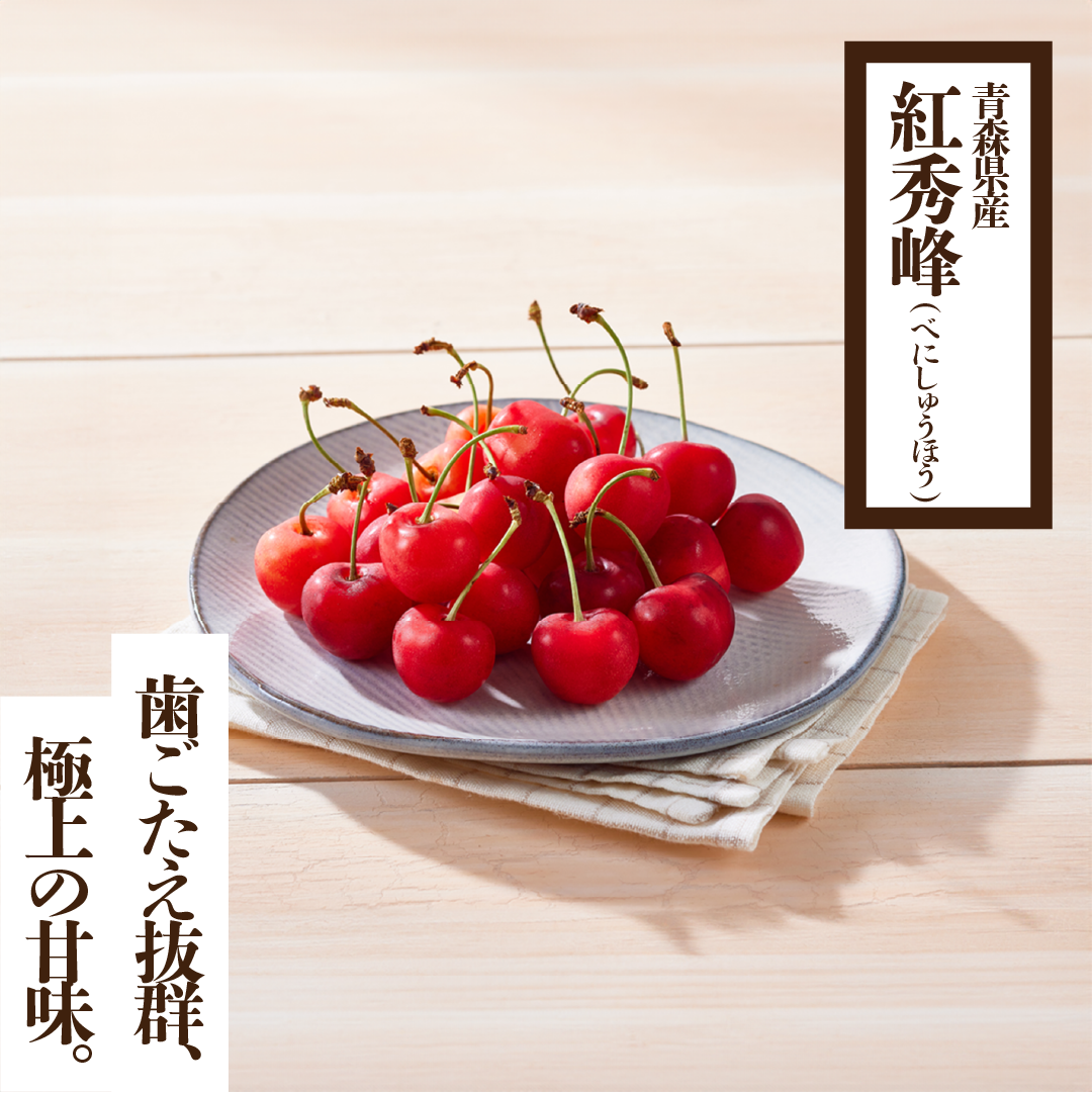 さくらんぼ | 産地直送通販 | 青森の野菜 | RED APPLE（レッドアップル