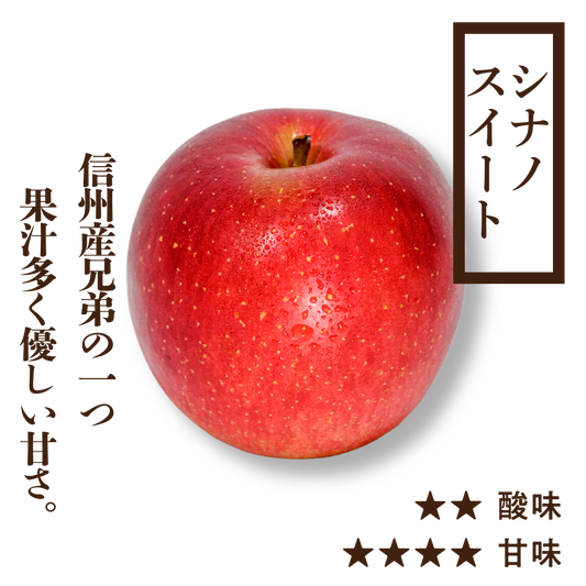 シナノスイート