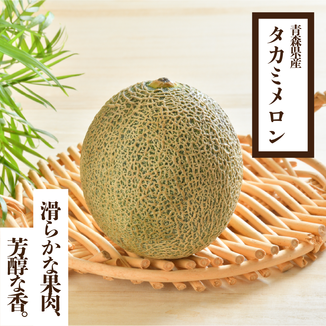 メロン タカミメロン