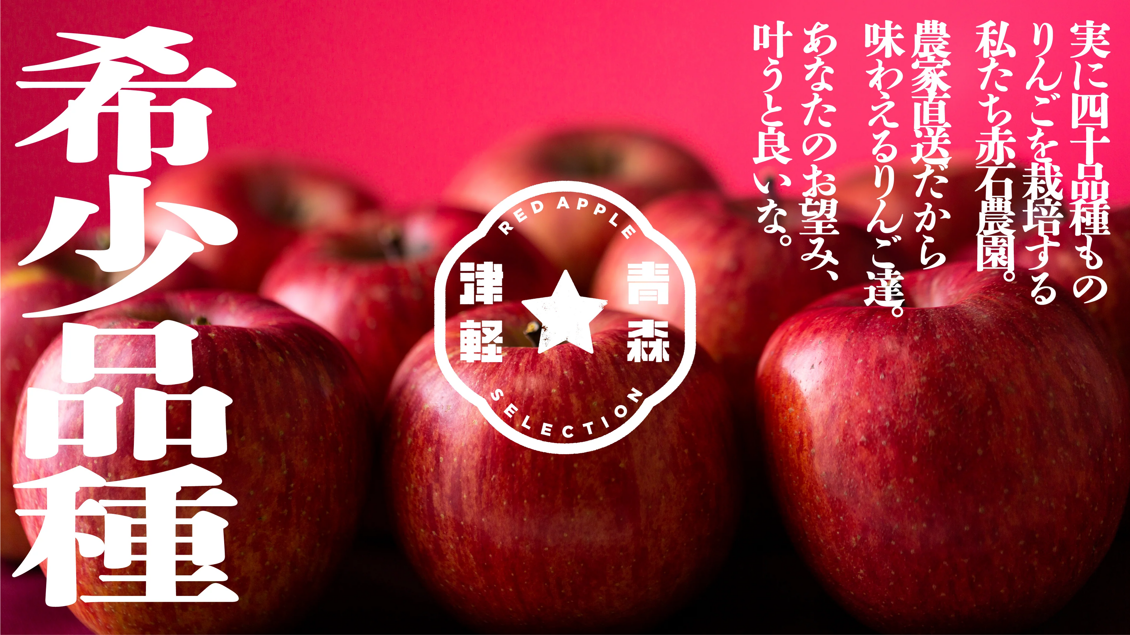 希少品種