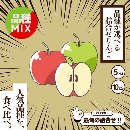 りんご詰め合わせ