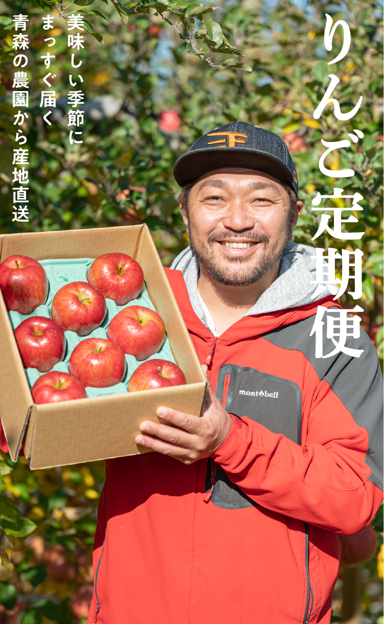 りんご定期便 – RED APPLE りんご定期便 – RED APPLE