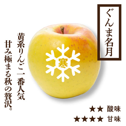 訳あり寒じめぐんま名月