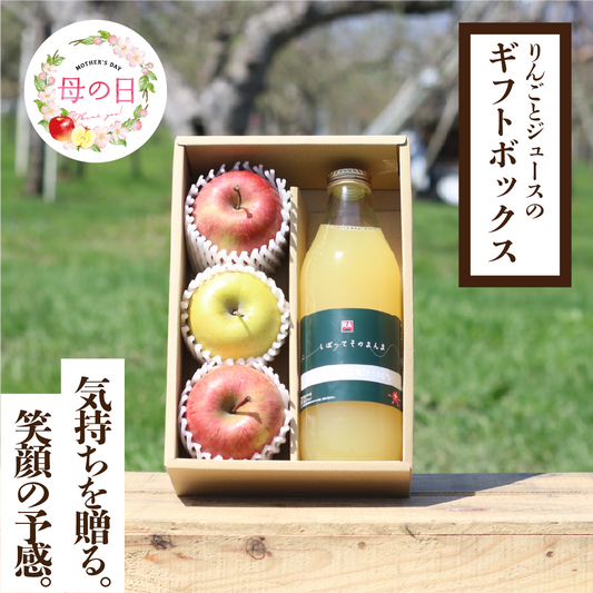 【母の日特典付き】スマートフレッシュりんご&りんごジュースセット