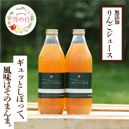 【母の日特典付き】青森りんごジュース