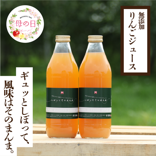 【母の日特典付き】青森りんごジュース