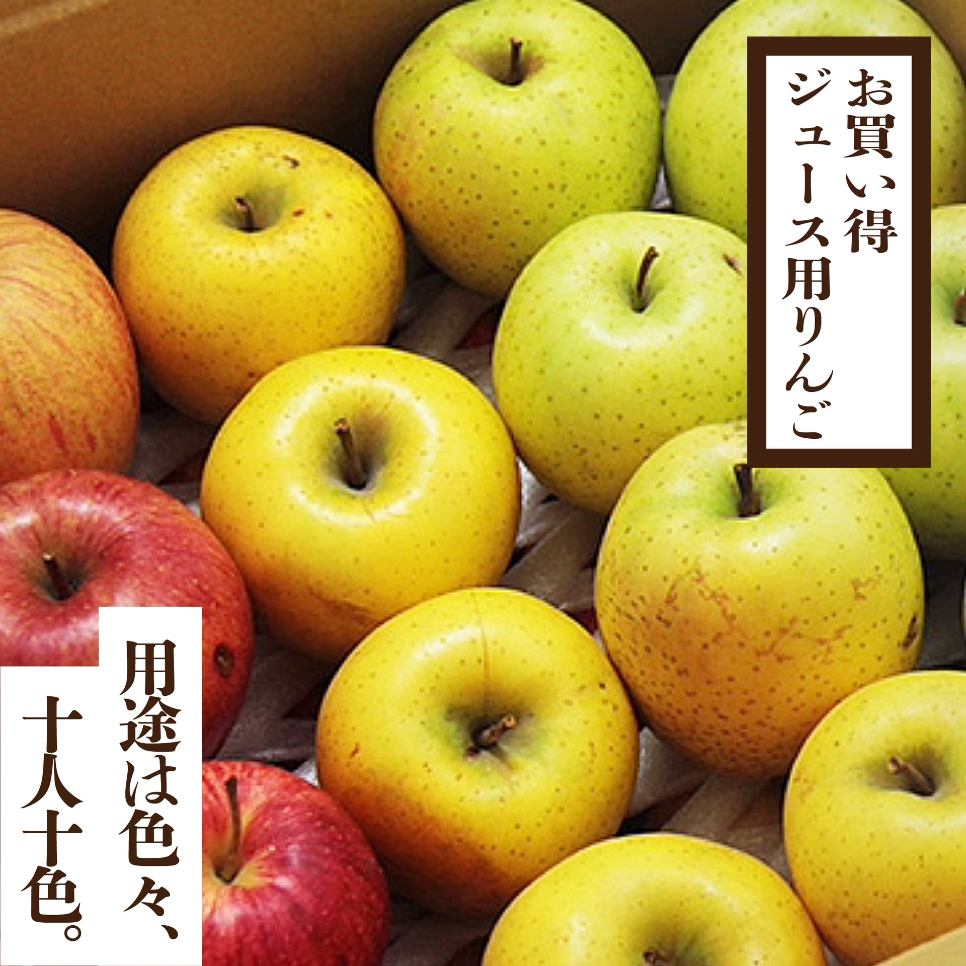 ジュース用りんご | 産地直送通販 | 青森りんご | RED APPLE（レッド