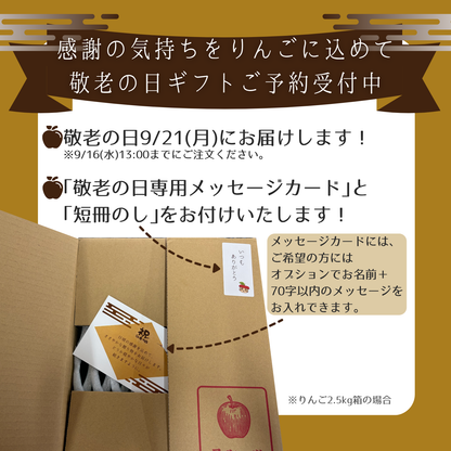 【敬老の日特典付き】贈答用つがる[9/21(月)お届け]