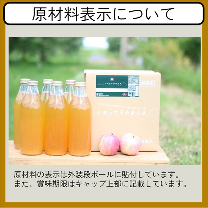 ラベルレス(ラベル無し)青森りんごジュース
