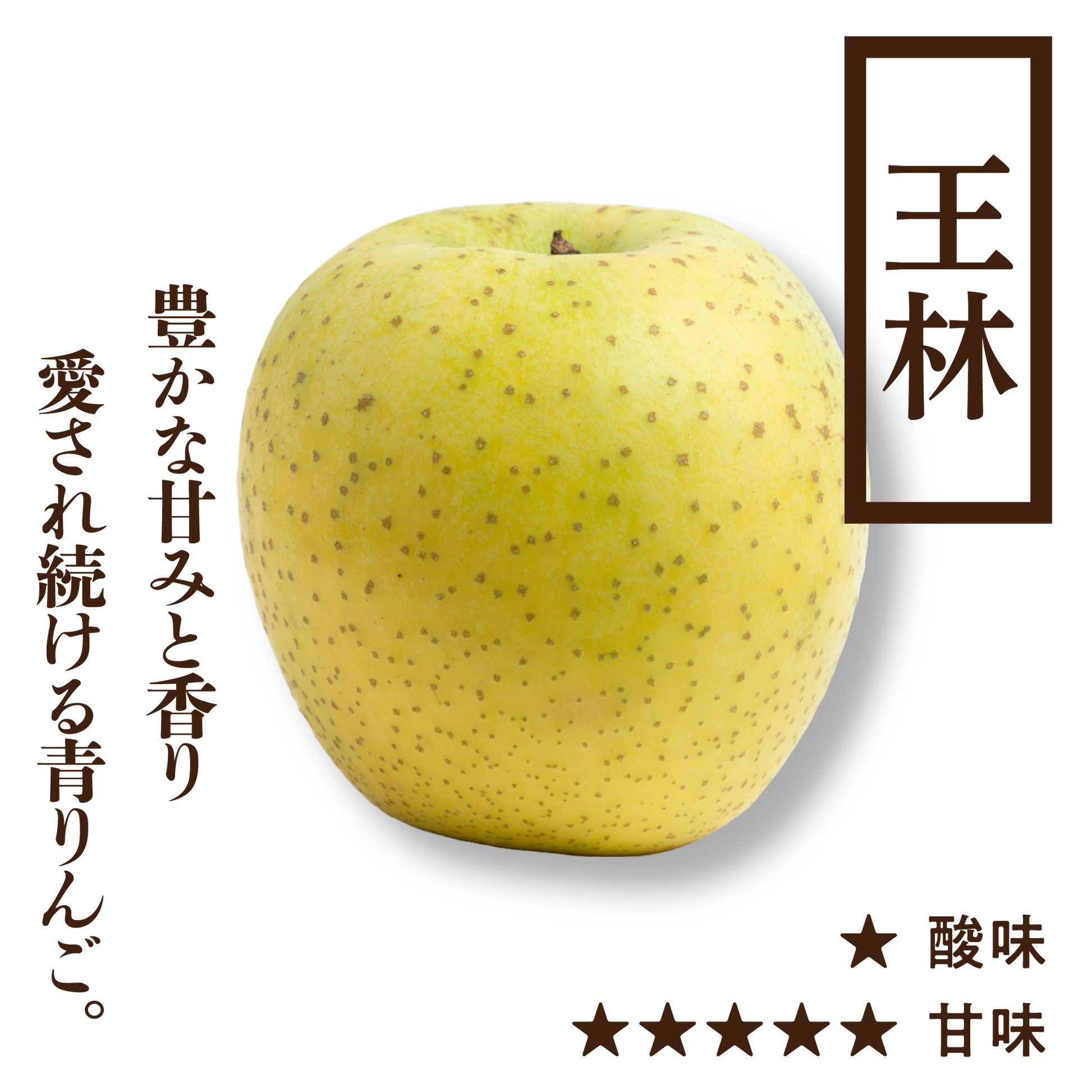 王林(おうりん) | 産地直送通販 | 青森りんご | RED APPLE(レッド 王林(おうりん) | 産地直送通販 | 青森りんご | RED APPLE(レッド