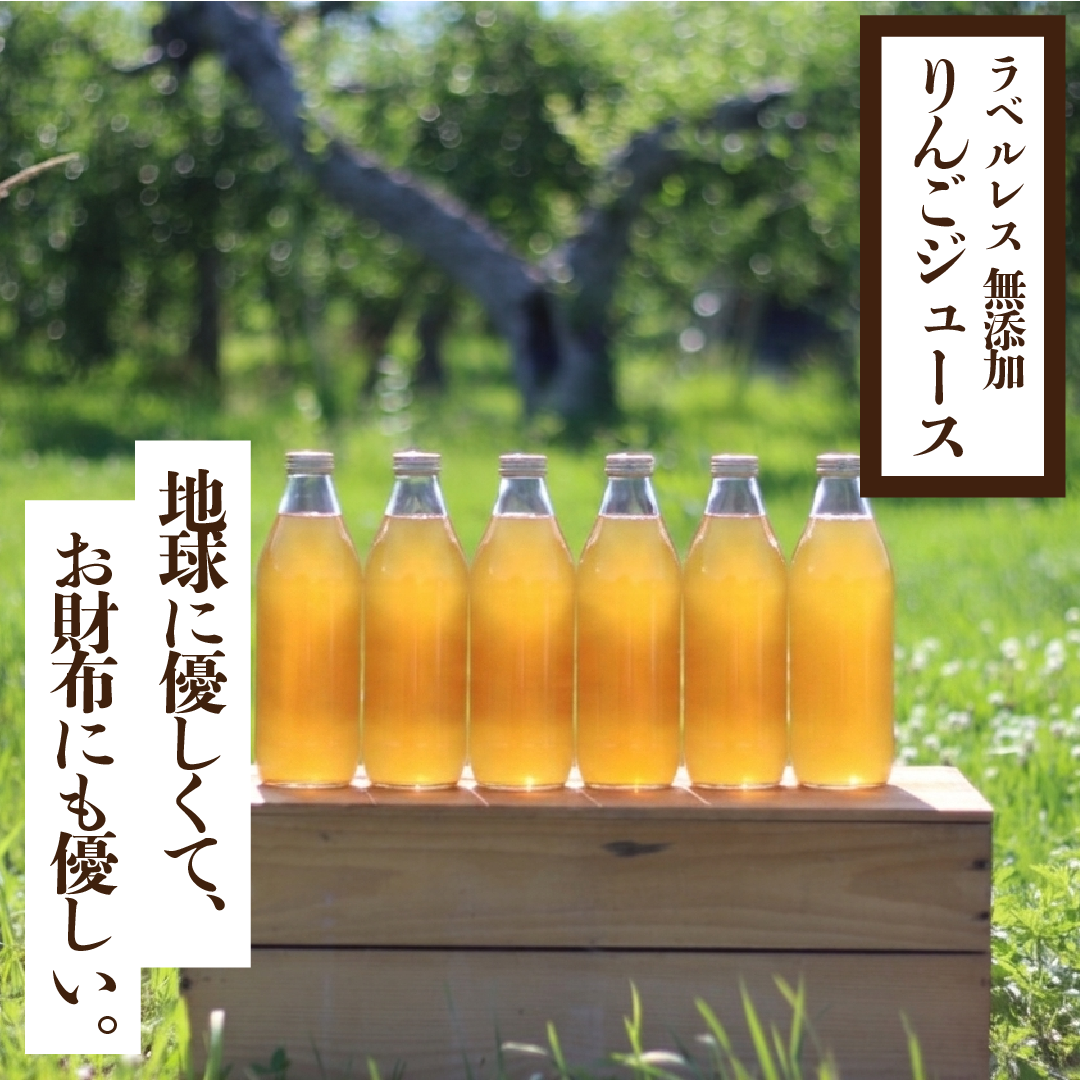 ラベルレス(ラベル無し)青森りんごジュース