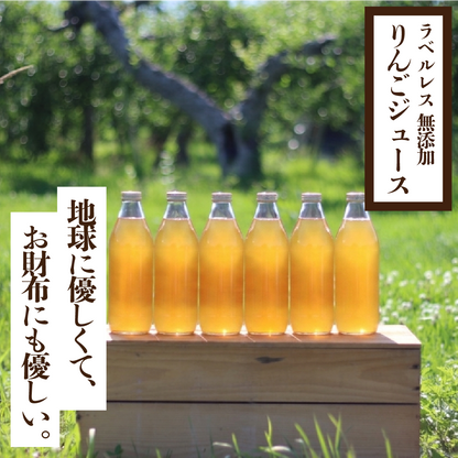 ラベルレス(ラベル無し)青森りんごジュース