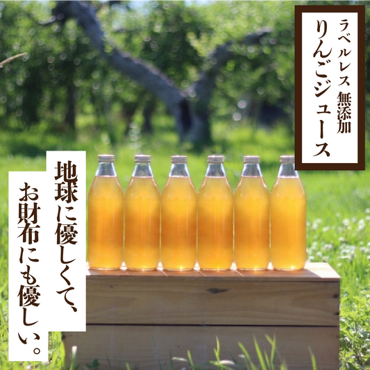 ラベルレス(ラベル無し)青森りんごジュース