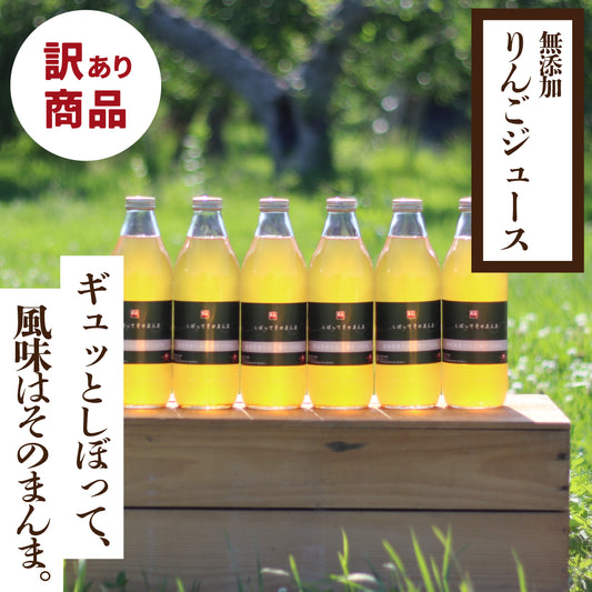 訳あり青森りんごジュース