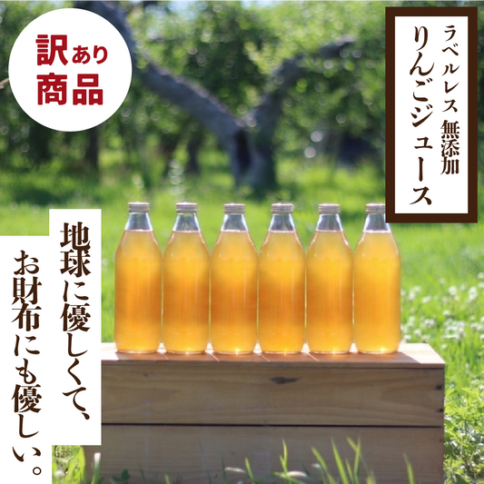 訳ありラベルレス(ラベル無し)青森りんごジュース