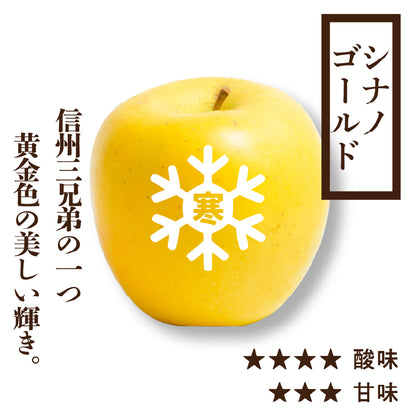 寒じめシナノゴールド
