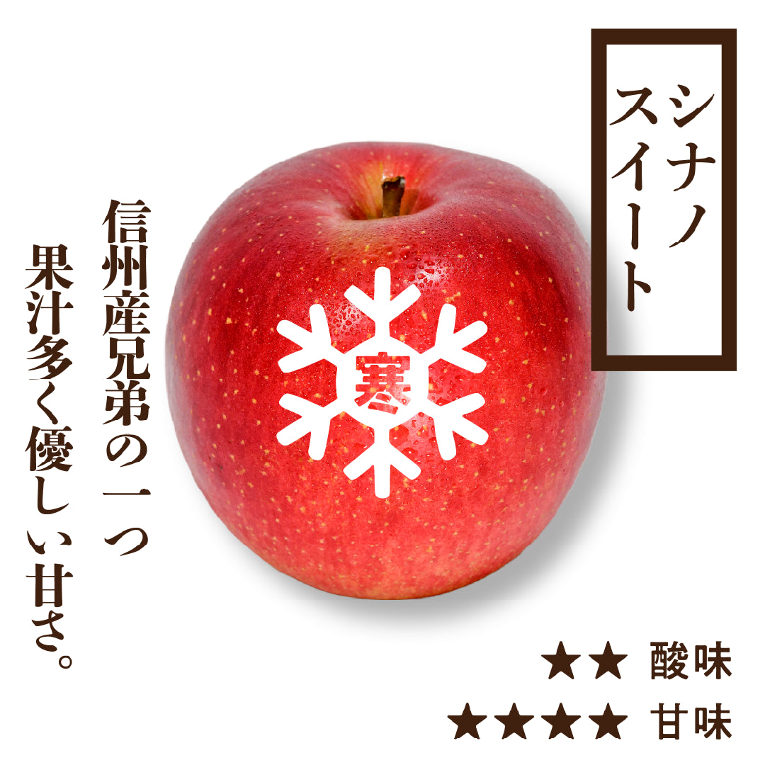寒じめシナノスイート