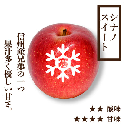 寒じめシナノスイート