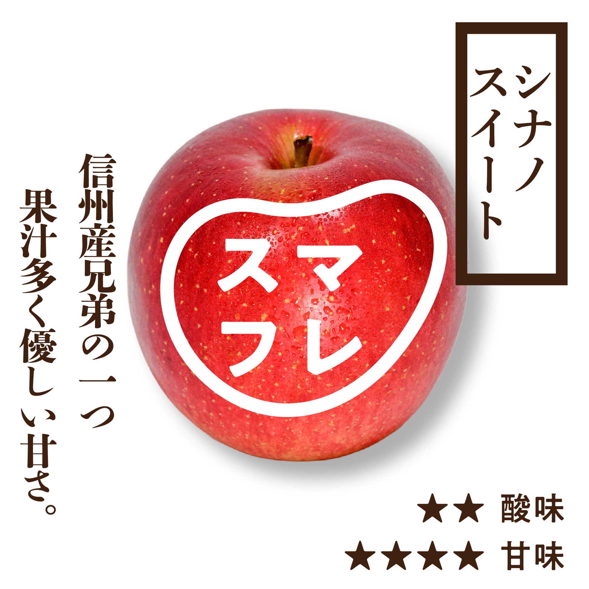 スマートフレッシュ シナノスイート | りんご通販 | 青森りんご | RED スマートフレッシュ シナノスイート | りんご通販 | 青森りんご | RED