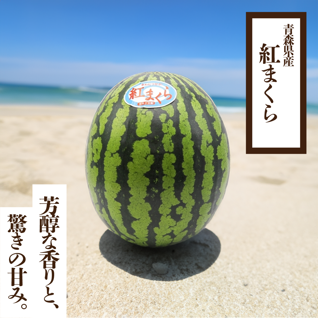 すいか 紅まくら